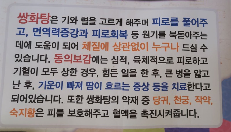 쌍화탕효능.JPG
