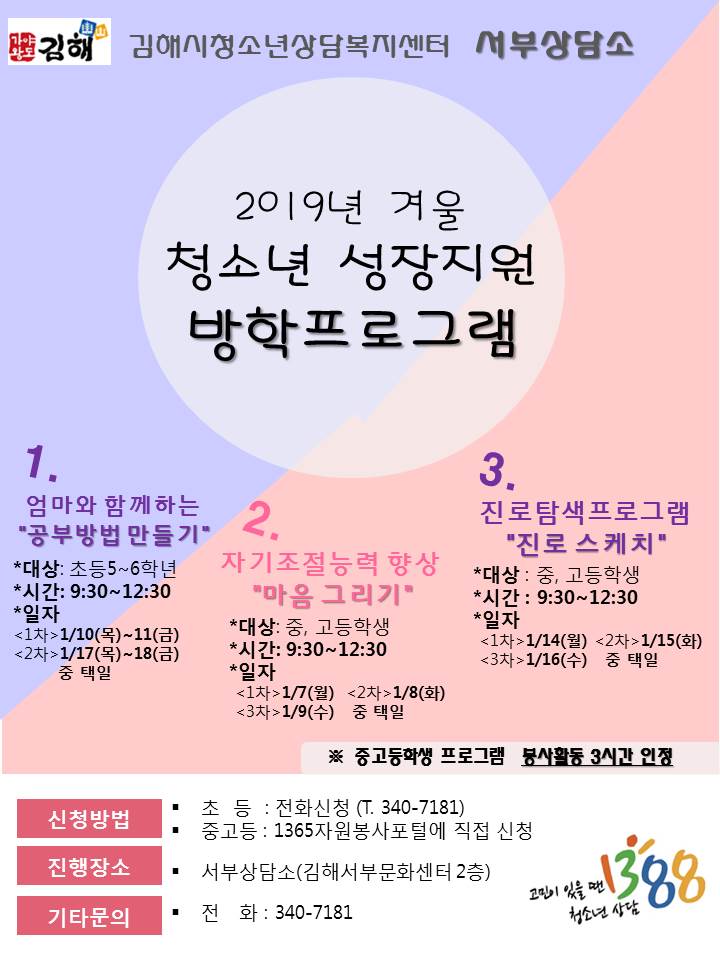 2019 겨울 청소년 성장지원 방학프로그램 안내문(서부상담소).jpg