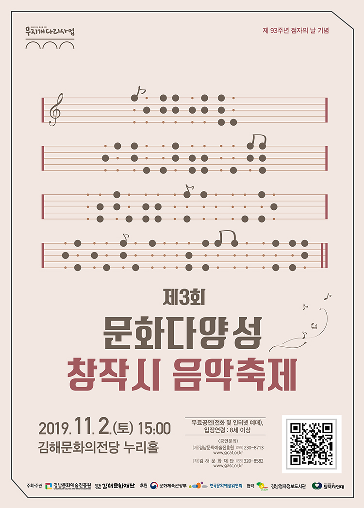 2019 문화다양성 제 3회 창작시 음악축제 포스터 (웹용).jpg