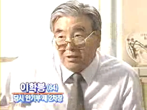 이학봉2.jpg