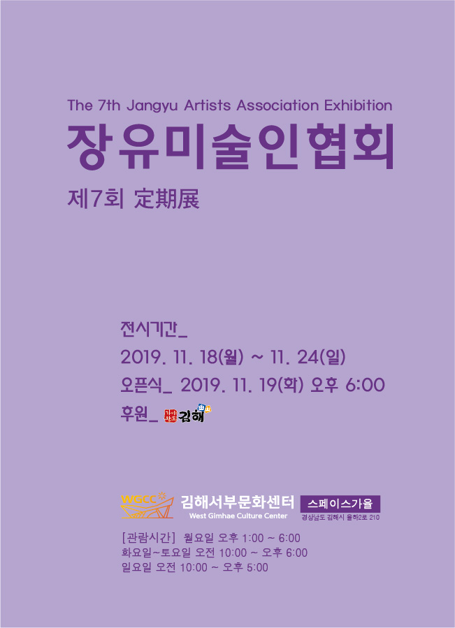 제7회+장유미술인협회+정기전_포스터.jpg