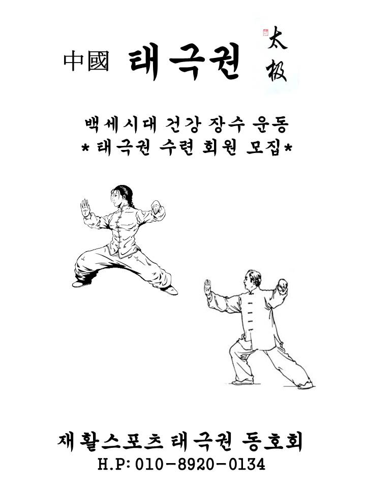 태극권 홍보.jpg