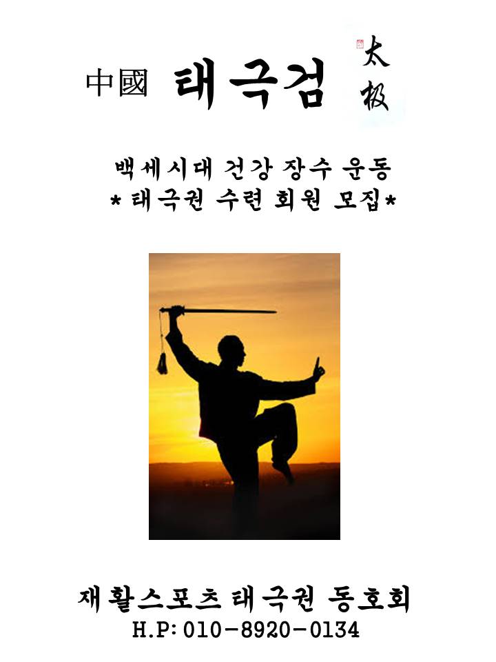 태극검 홍보.jpg