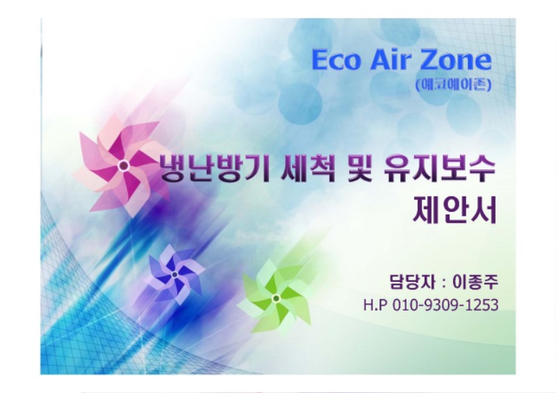 Eco Air Doctor-제안서-에어컨 세척_페이지_1.jpg