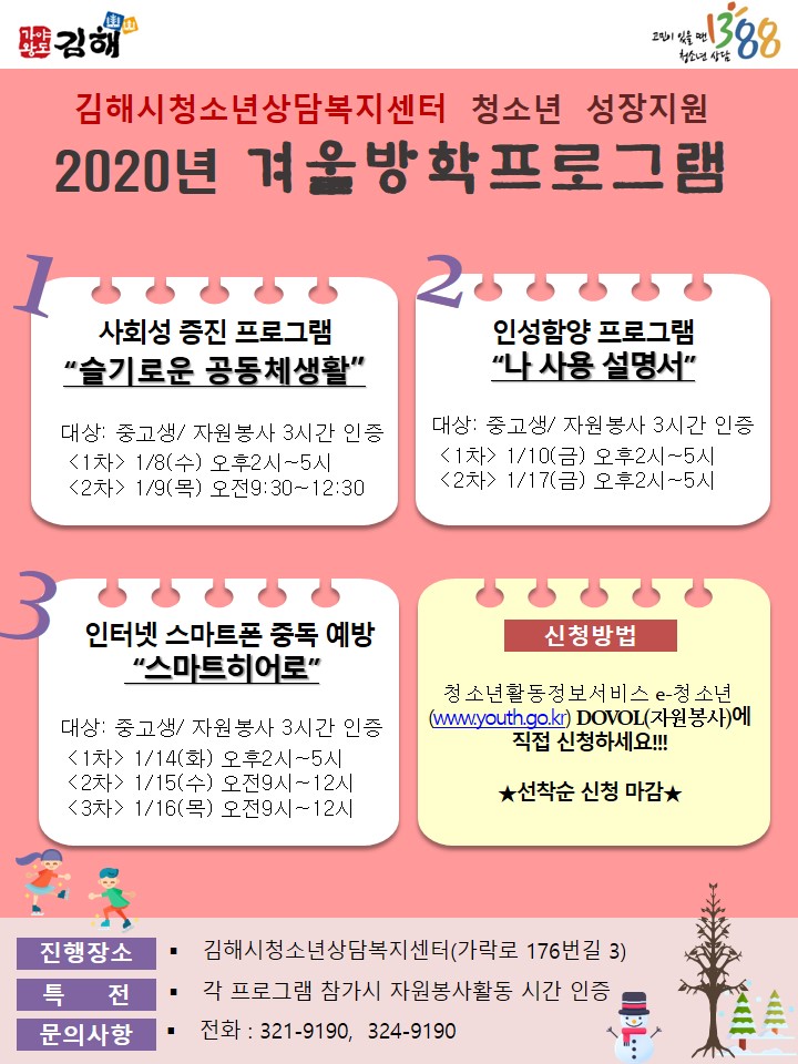방학프로그램 안내문(2020년 겨울).jpg