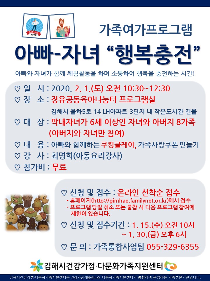 붙임1. 행복충전1 홍보지.jpg