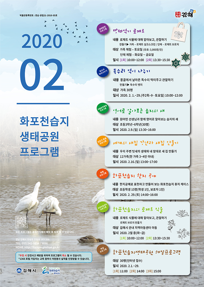 화포천습지생태공원2월프로그램.jpg