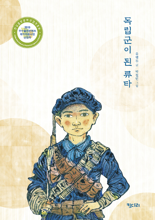 3.5 2020년 김해시 올해의 책 발표(시민작가도서-독립군이 된 류타).jpg