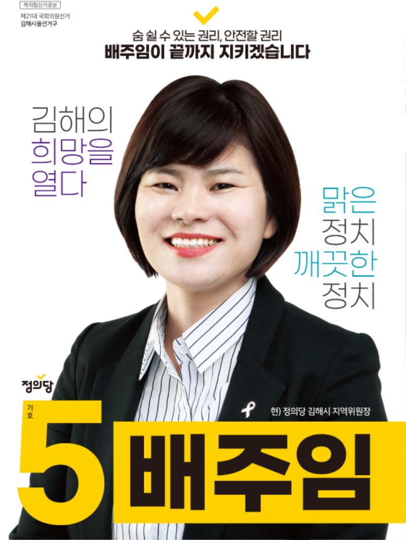 20200415_김해시을_배주임_선거공보-1.jpg