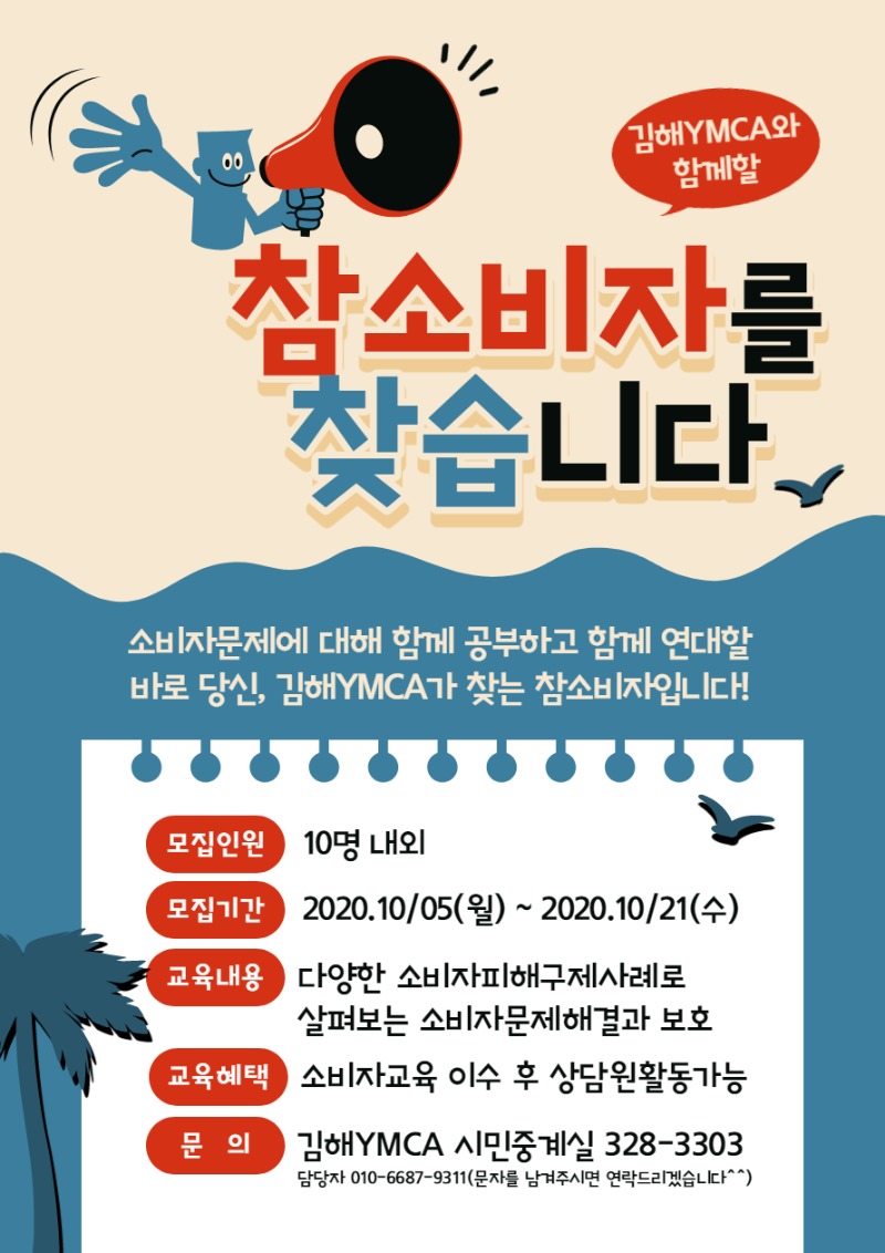 소비자교육(일반) 포스터.jpg