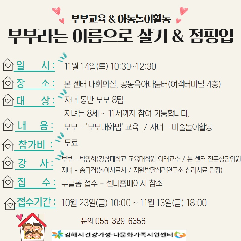 부부라는이름으로살기,점핑업 홍보지.jpg