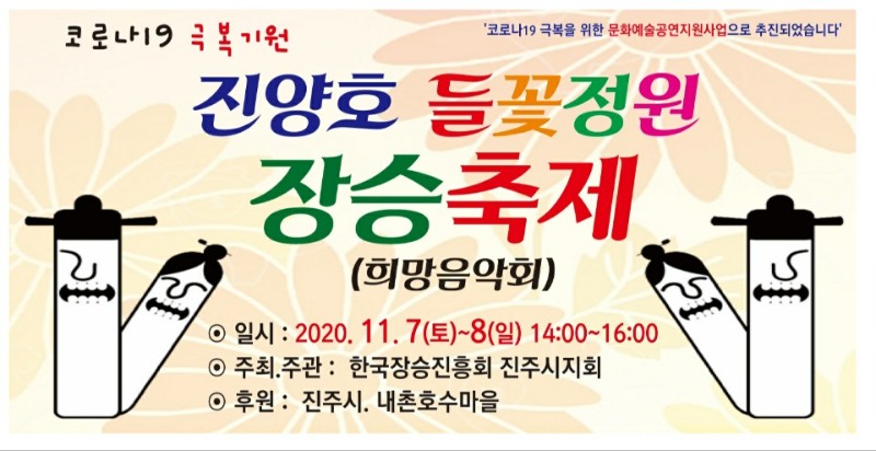 KakaoTalk_20201103 장승축제 포스터 사진.jpg
