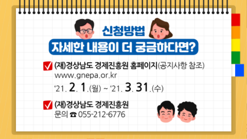 고용보험-미가입-사업장-4대보험료-지원사업_6_최종.png