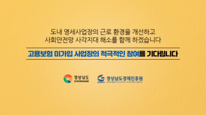 고용보험-미가입-사업장-4대보험료-지원사업_7_최종.png