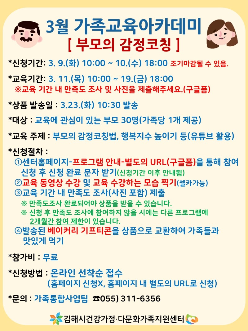 가족교육아카데미 홍보지.jpg