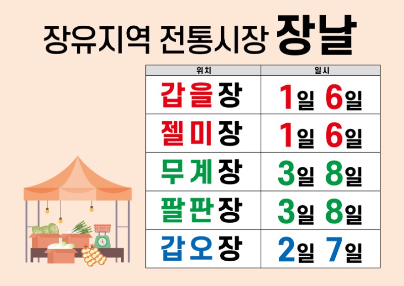 2104_장날안내.jpg