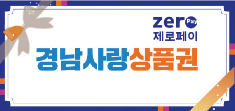 경남사랑상품권500픽셀.jpg
