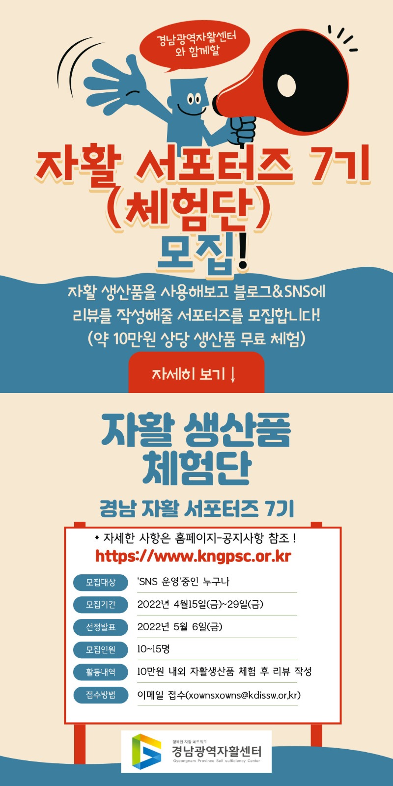 자활서포터즈 7기 포스터.jpg