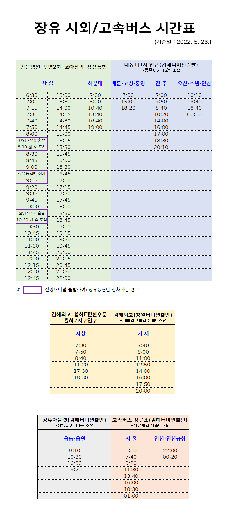 버스시간표 상세페이지.png