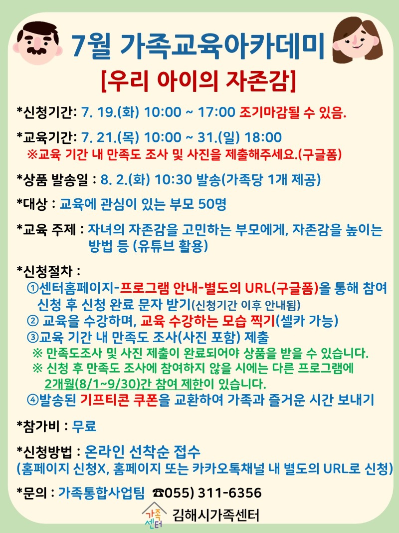 가족교육아카데미 홍보지(비대면).jpg