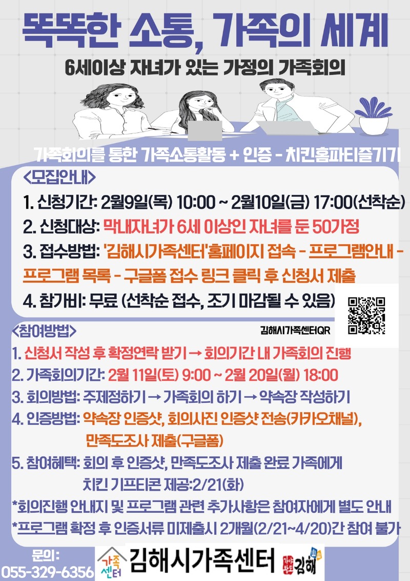 똑똑한소통,가족의세계 홍보지.jpg