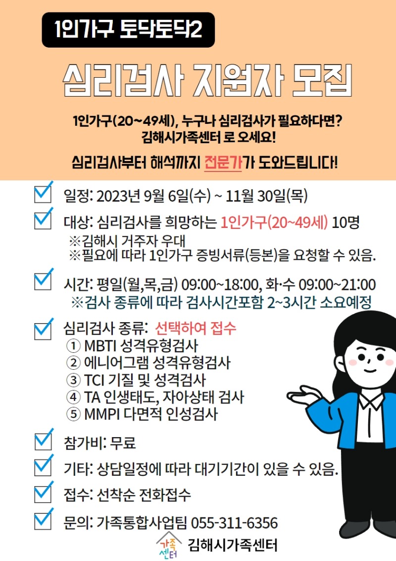 1인가구 토닥토닥2(심리검사 지원) 홍보지.jpg