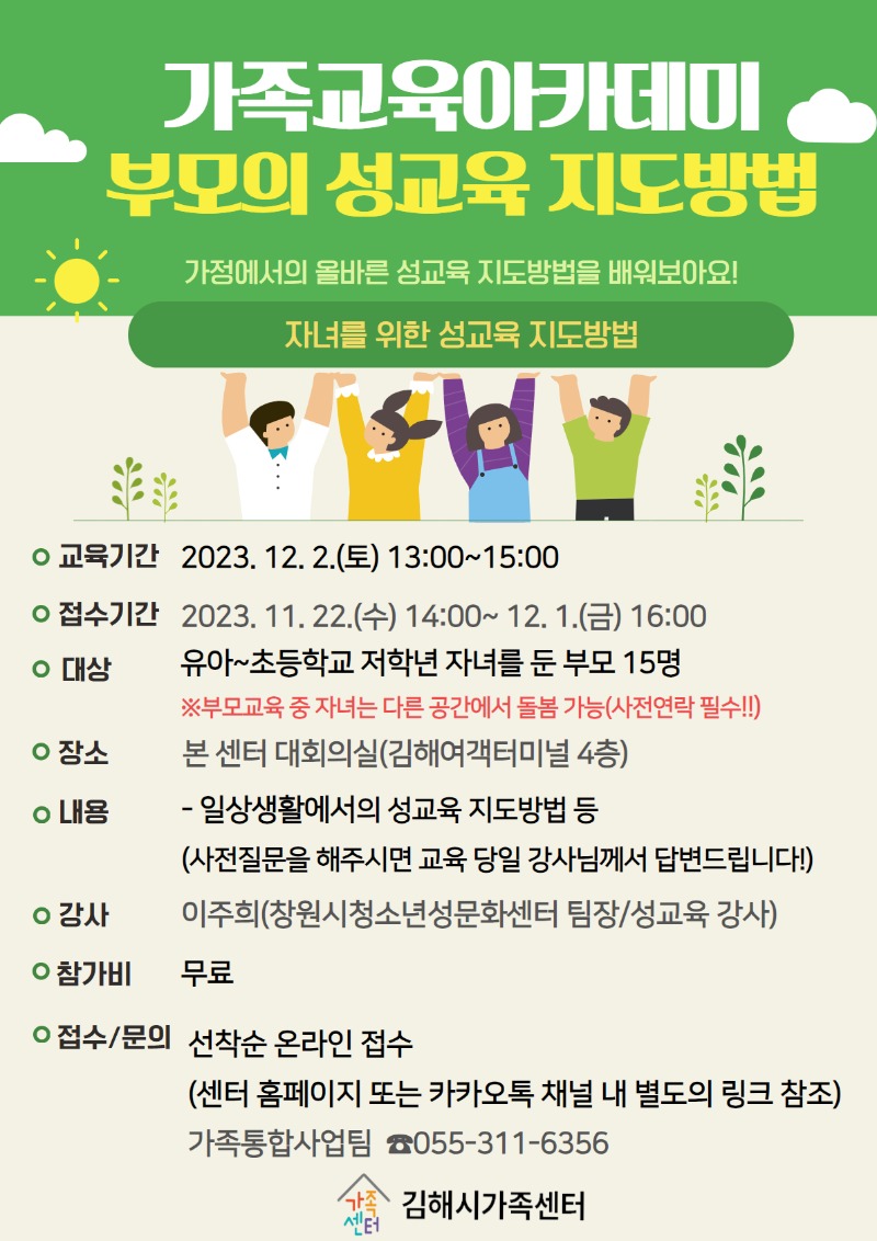 가족교육아카데미4 홍보지.jpg