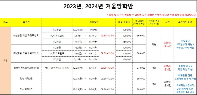 23_24 겨울방학_오전.jpg