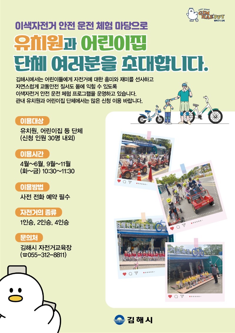 3.5(2024년 자전거교육장 프로그램 본격 운영)홍보문_2.jpg