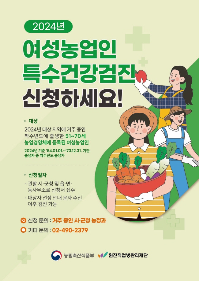 [크기변환]3.14(김해시, 여성농업인 특수건강검진 실시)특수건강검진 포스터 (1).jpg
