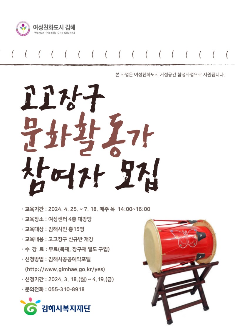 3.18(김해시여성센터 여성친화 활동가 참여자 모집)포스터 2.jpg