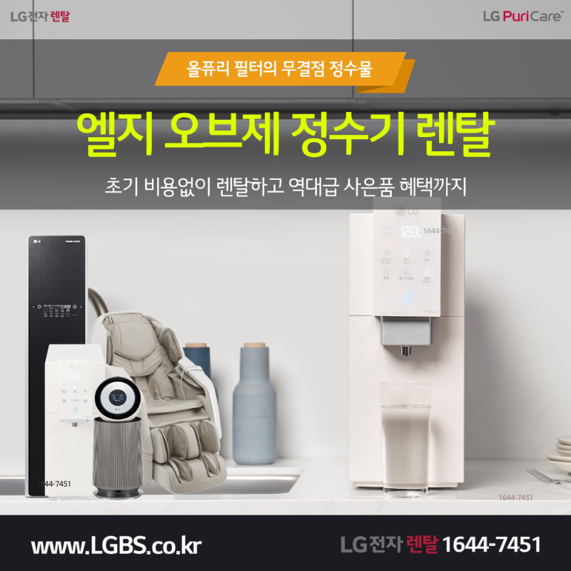 LG오브제정수기 - 무결점.png