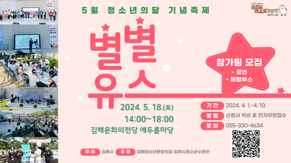 [크기변환]3.29(5월 청소년의달 기념축제 “별별유스”개최)2024 별별유스 홍보물.jpg