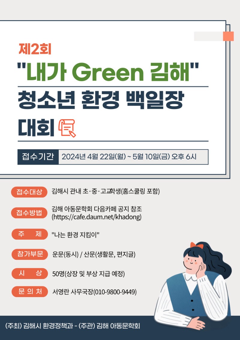 4.18(김해시 제2회 청소년 환경 백일장 개최)포스터.jpg