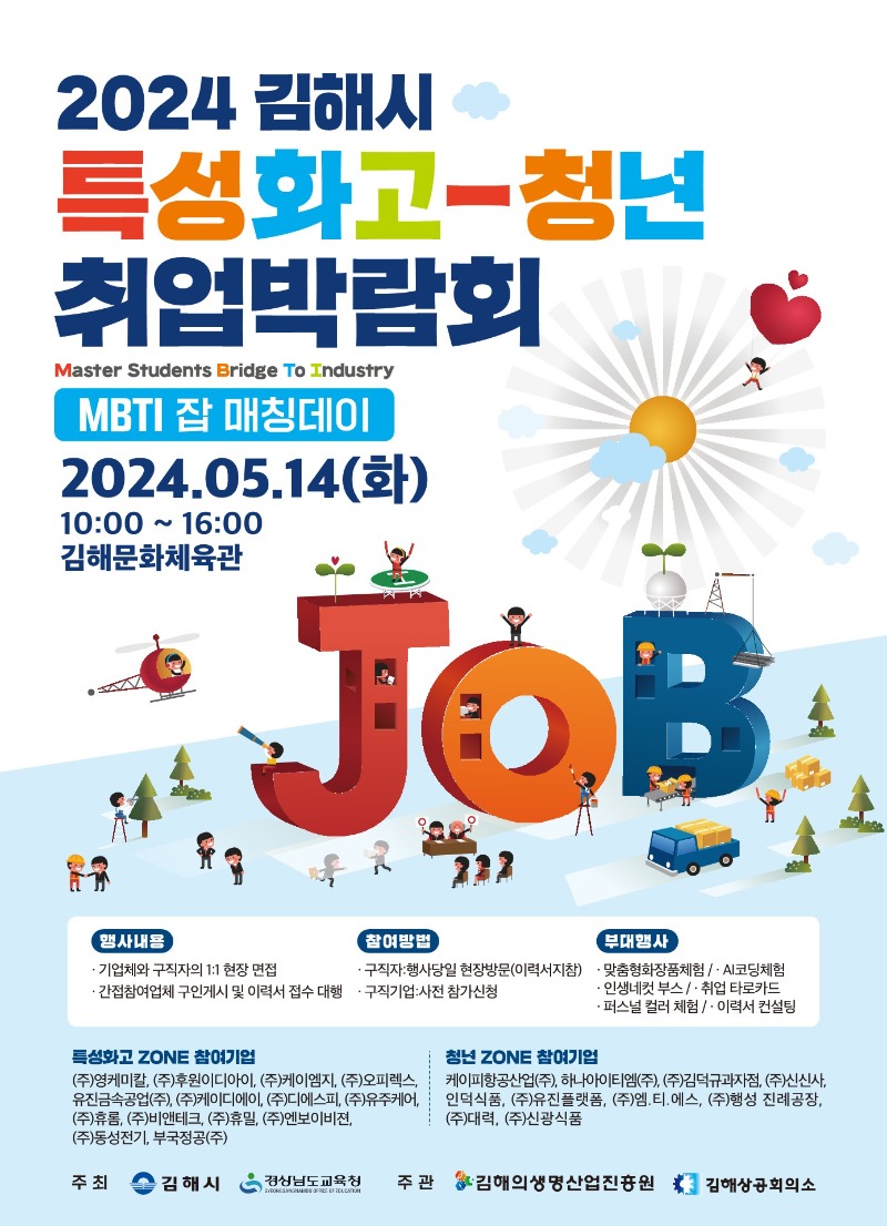 5.10( 김해시, 특성화고-청년 취업박람회 개최)포스터.jpg