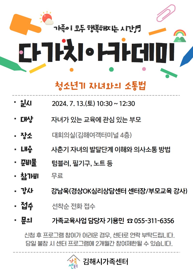 7월 다가치아카데미 홍보지.jpg