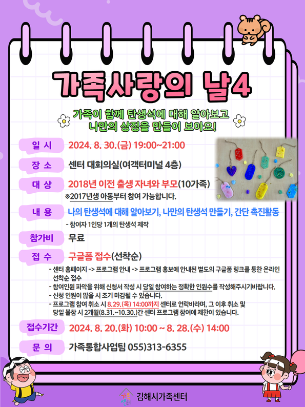 가족사랑의 날4.png