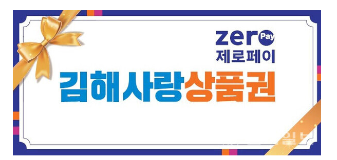김해사랑상품권.png