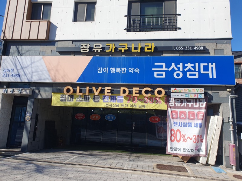 금성침대매장전면.jpg