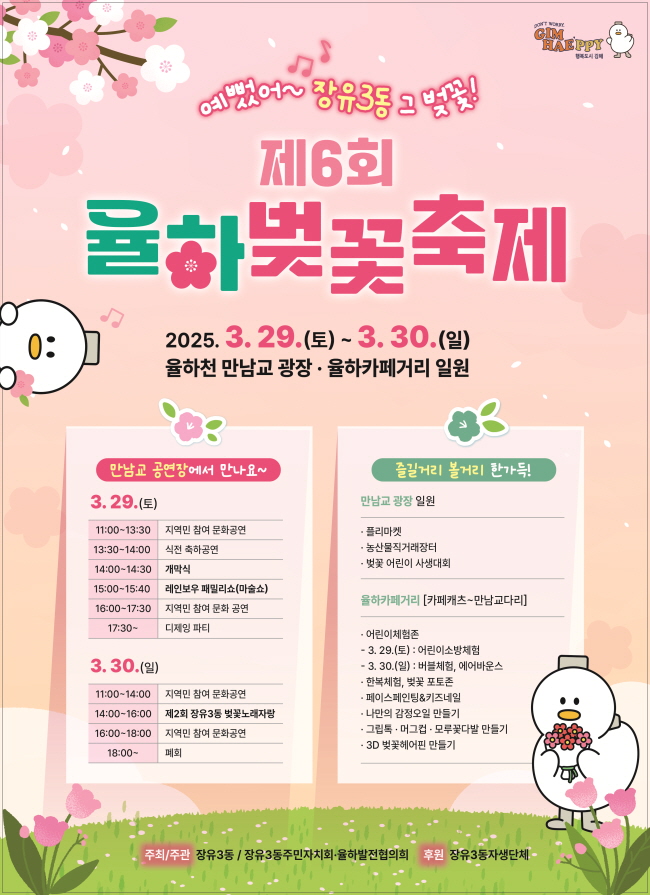 [크기변환]3.19(김해 제6회 율하벚꽃축제 개최)1.jpg