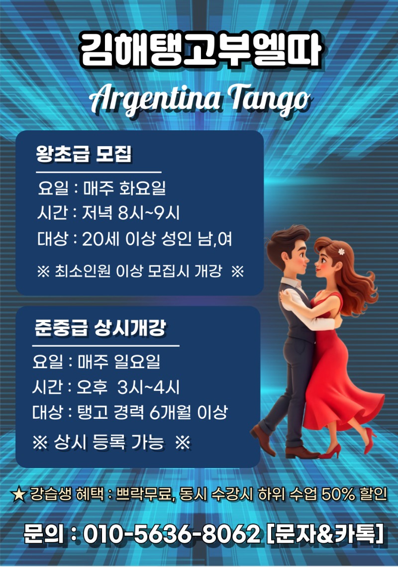 왕초급, 준중급 모집.jpg