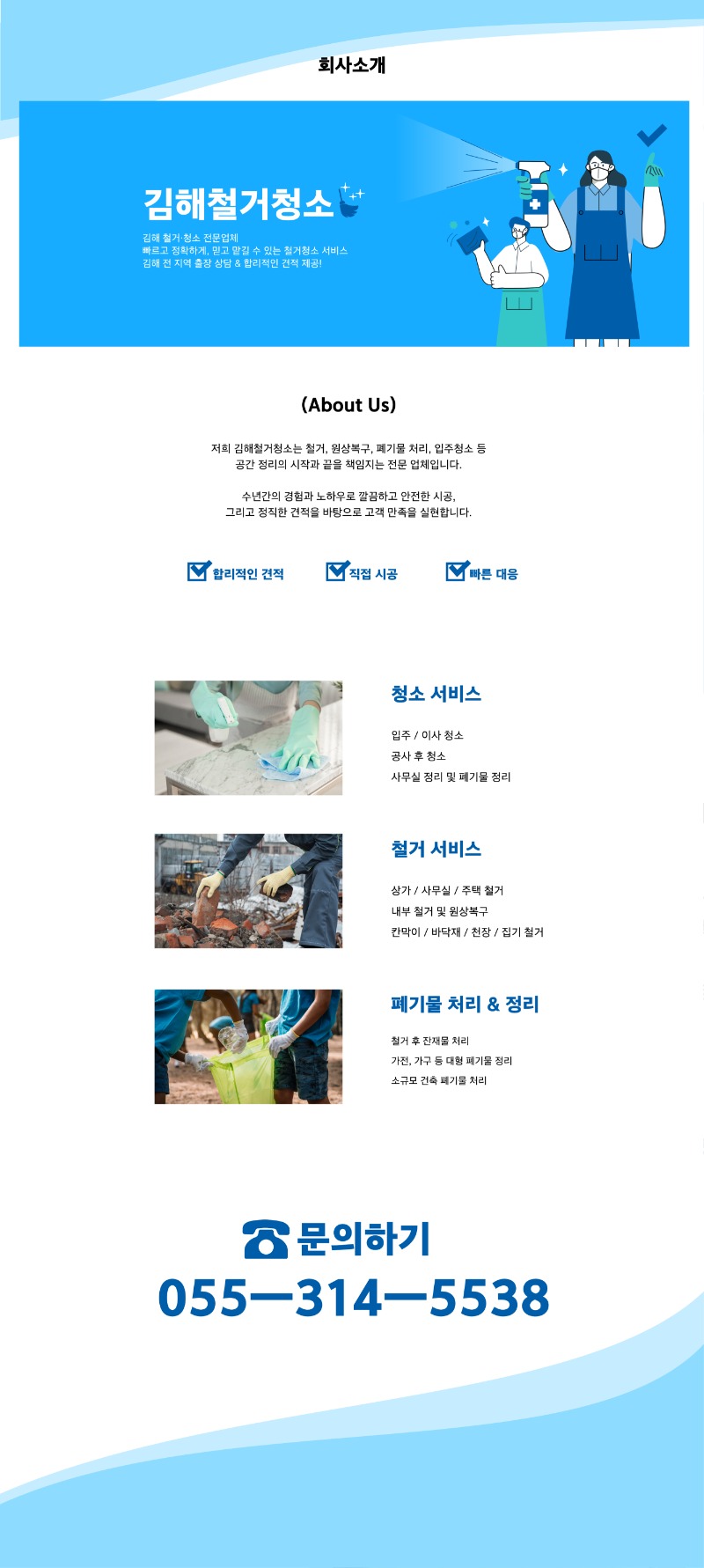 김해철거청소 소개페이지 자유게시판 업로드용.jpg