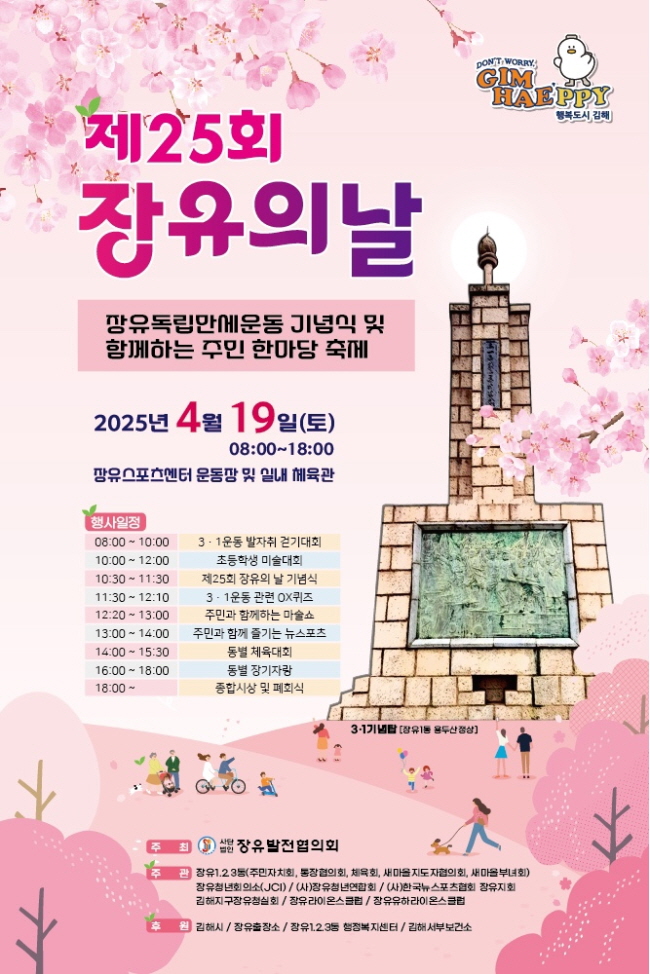 [크기변환]4.15(제25회 김해 장유의 날 행사 개최)1.jpg