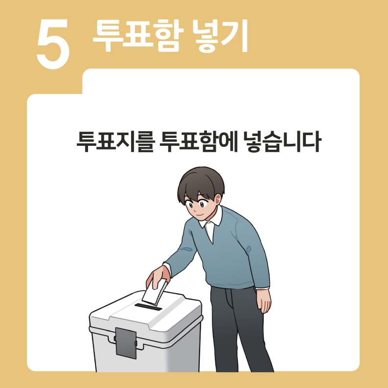 투표안내카드_(11).jpeg