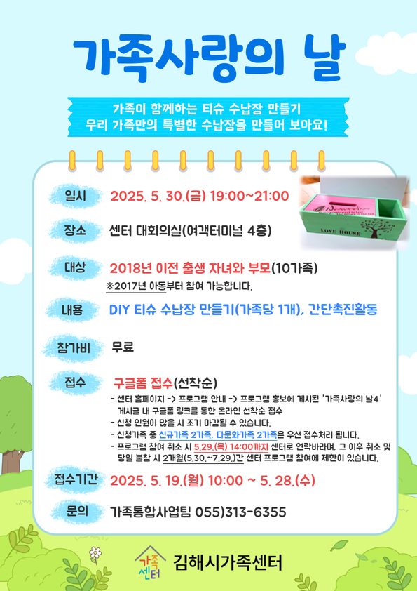 가족사랑의 날4.png