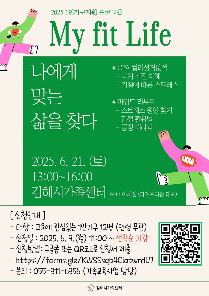 1인가구교육프로그램(마이핏라이프) 홍보지.jpg