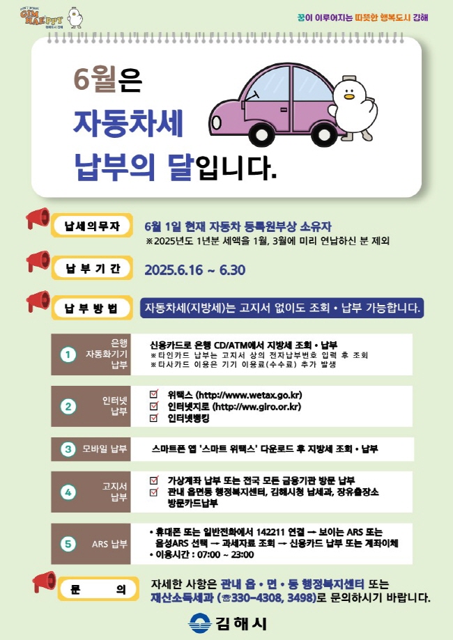 [크기변환]6.10 김해시 정례브리핑 보도자료(경제국)8.6월은 자동차세-납부의 달입니다..jpg