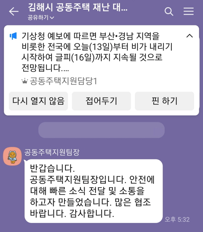 [크기변환]6.17(김해시, 공동주택 재난 대응 오픈채팅방 운영)1.jpg