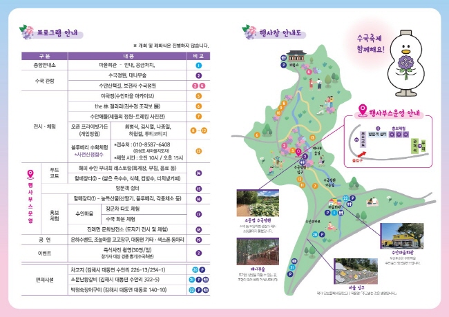 [크기변환]6.18(김해시 수안마을 제8회 수안수국정원축제 개최)2.jpg