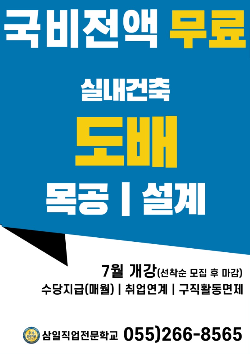 실내건축양성(도배)3.jpg